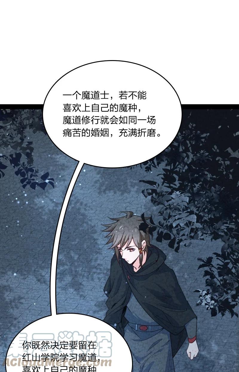 《你真是个天才》039 第三魔器 第22页