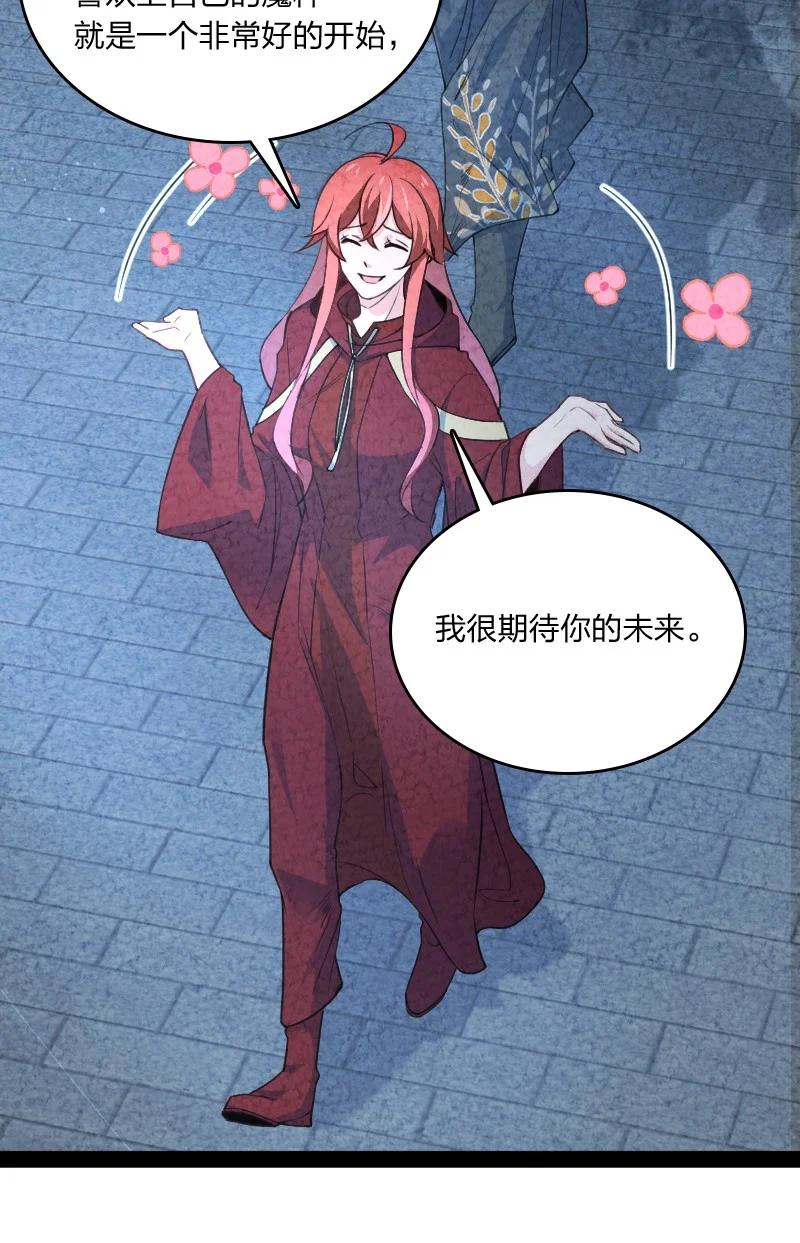 《你真是个天才》039 第三魔器 第23页