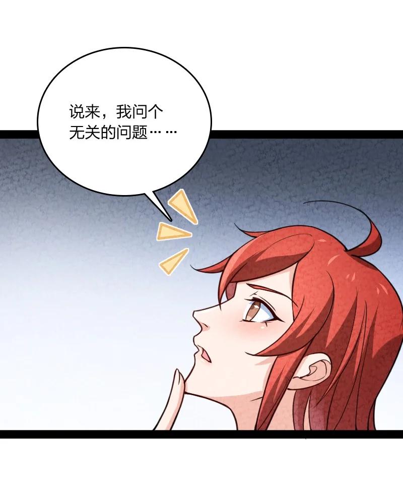 《你真是个天才》039 第三魔器 第24页