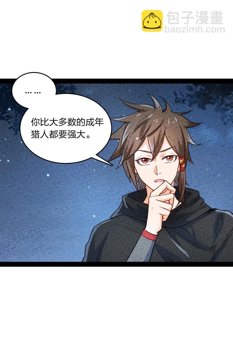 《你真是个天才》039 第三魔器 第26页