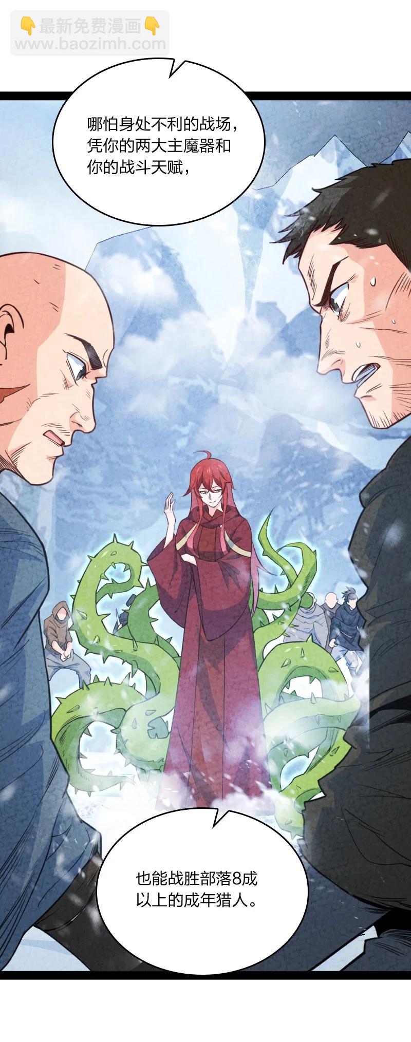 《你真是个天才》039 第三魔器 第27页