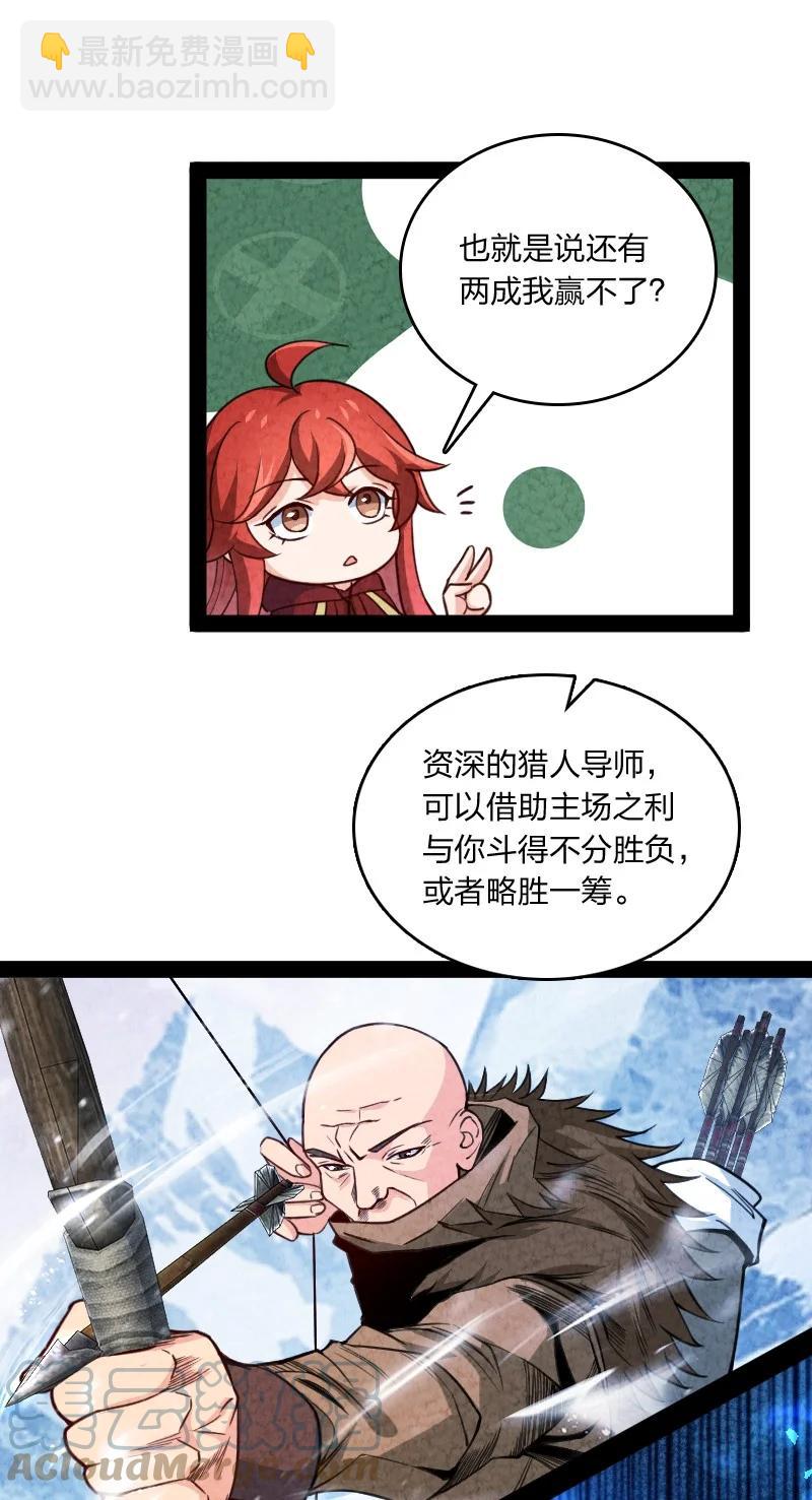 《你真是个天才》039 第三魔器 第28页