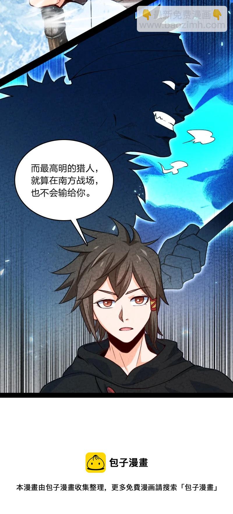 《你真是个天才》039 第三魔器 第29页