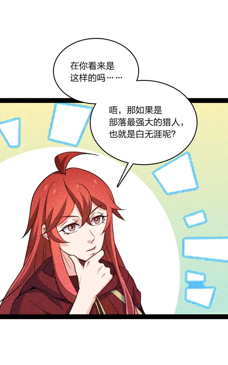 《你真是个天才》039 第三魔器 第30页