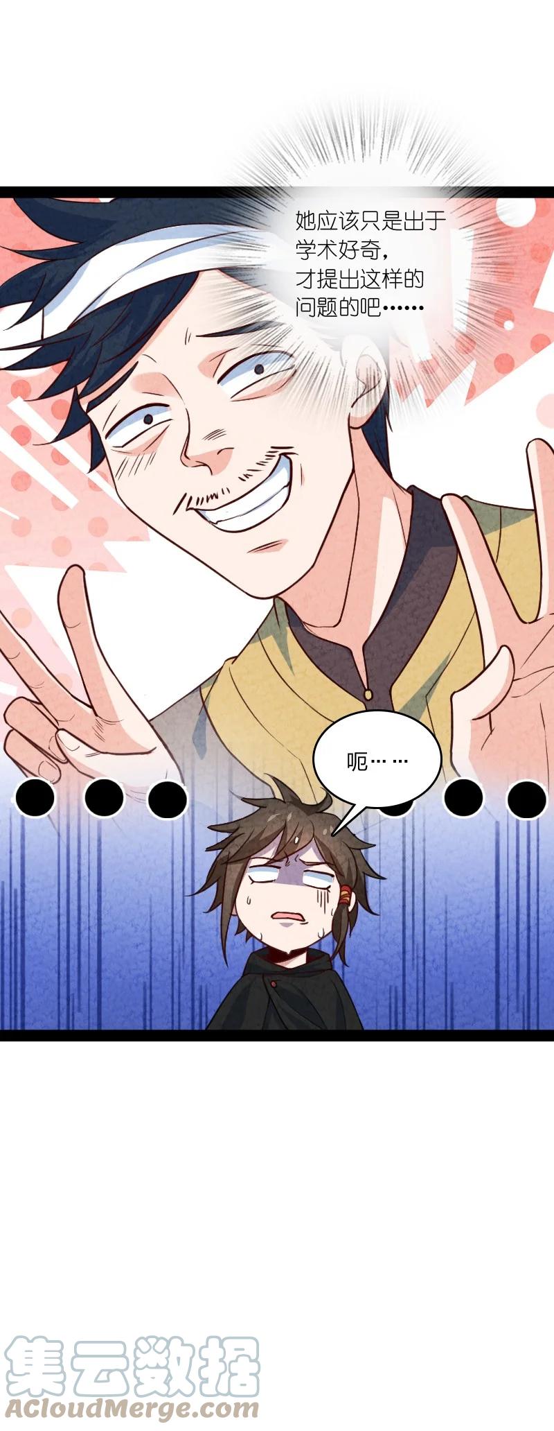 《你真是个天才》039 第三魔器 第31页