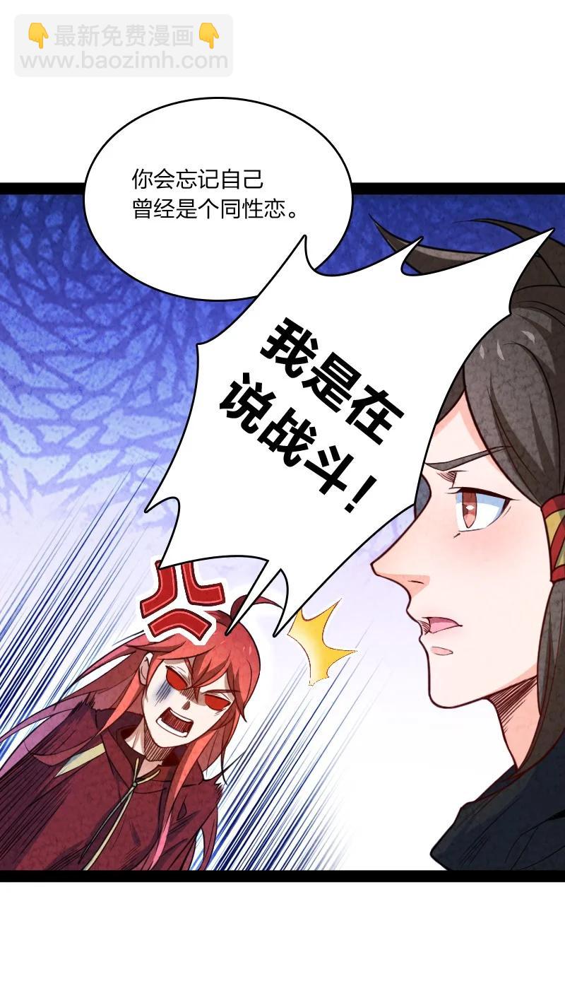 《你真是个天才》039 第三魔器 第32页