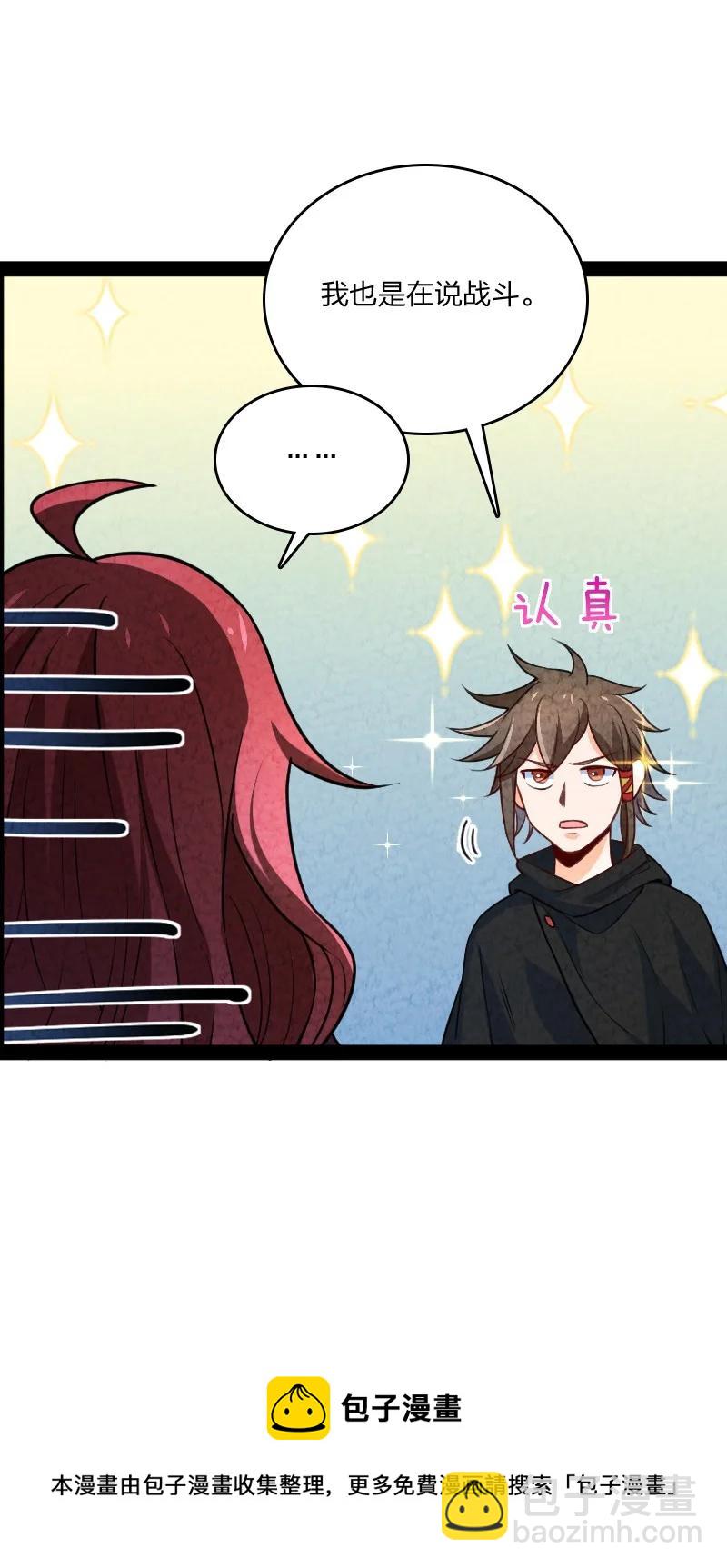 《你真是个天才》039 第三魔器 第33页