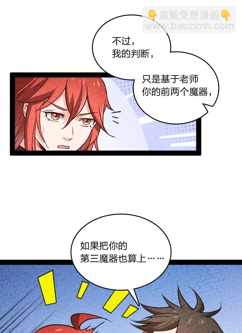 《你真是个天才》039 第三魔器 第35页
