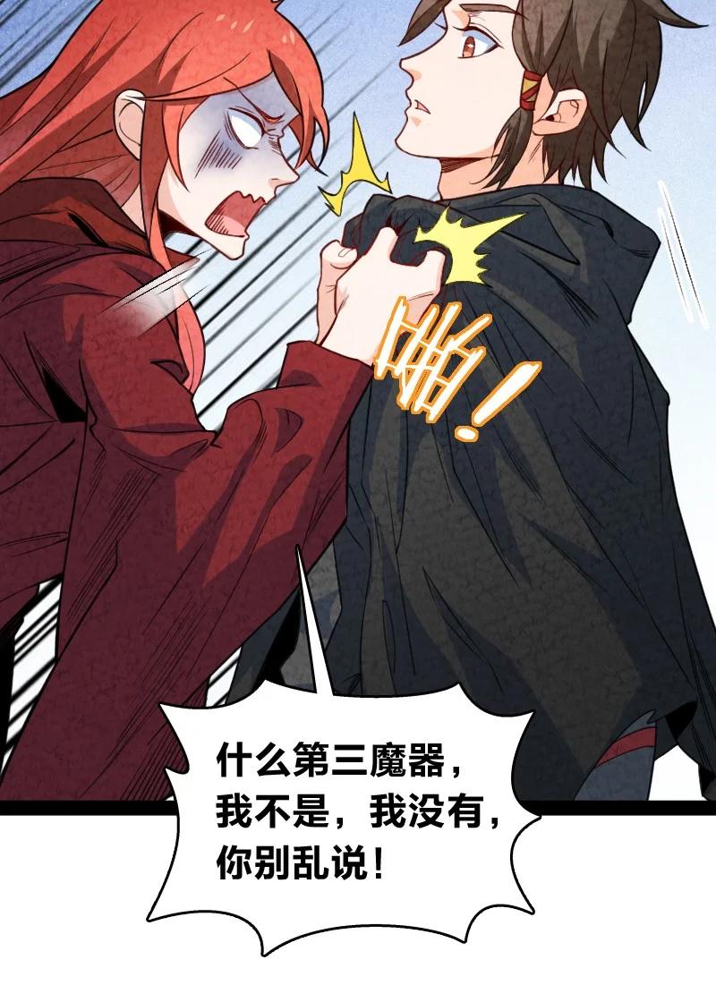 《你真是个天才》039 第三魔器 第36页