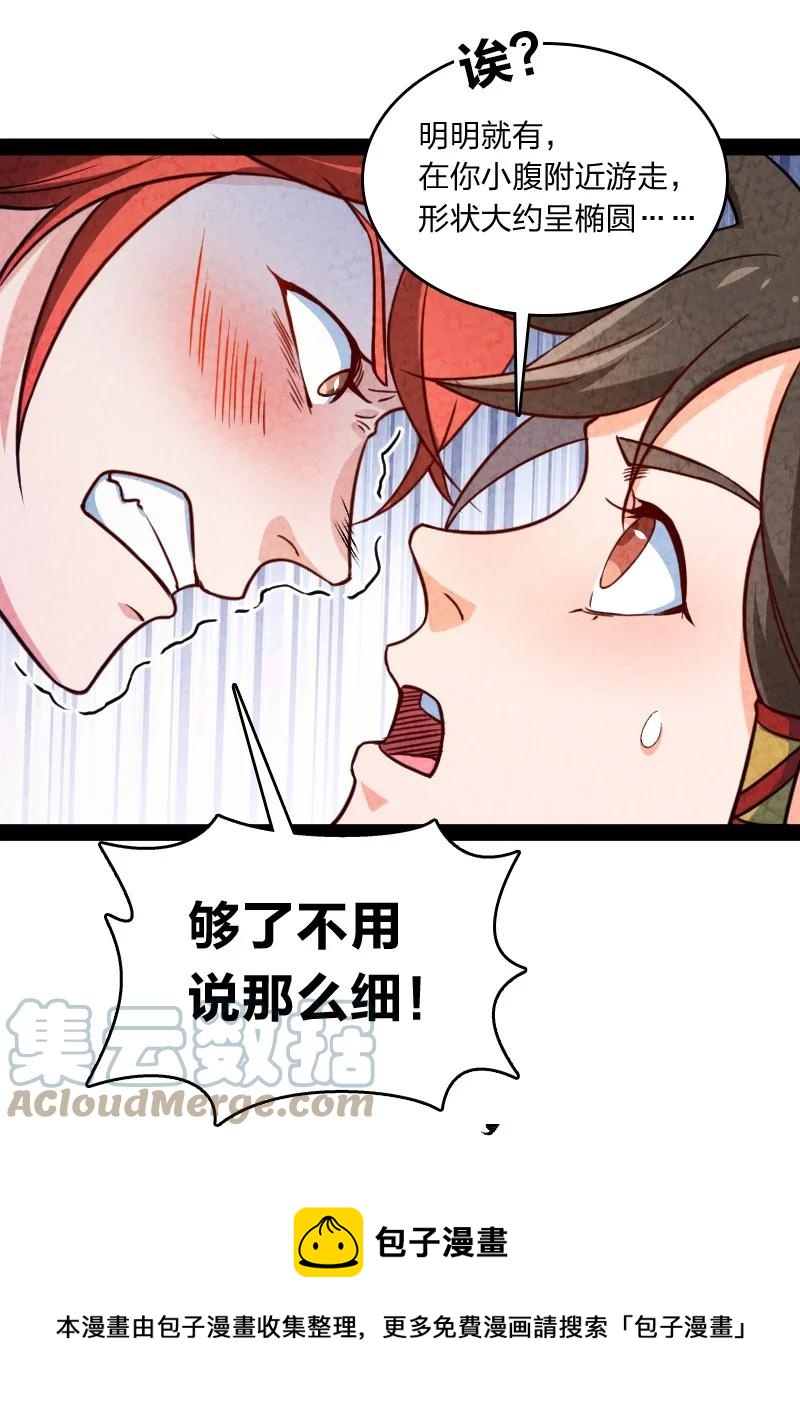 《你真是个天才》039 第三魔器 第37页