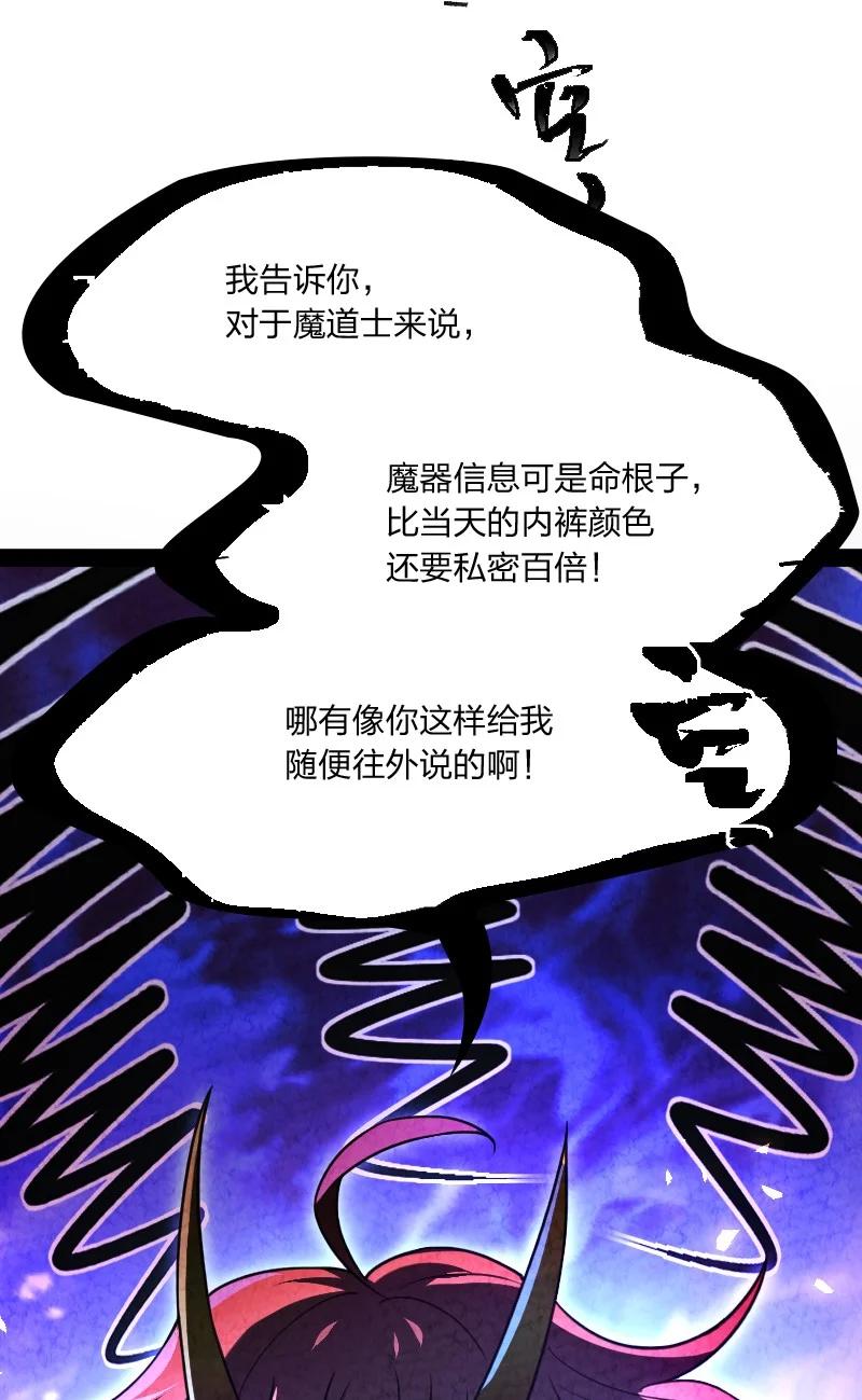 《你真是个天才》039 第三魔器 第38页