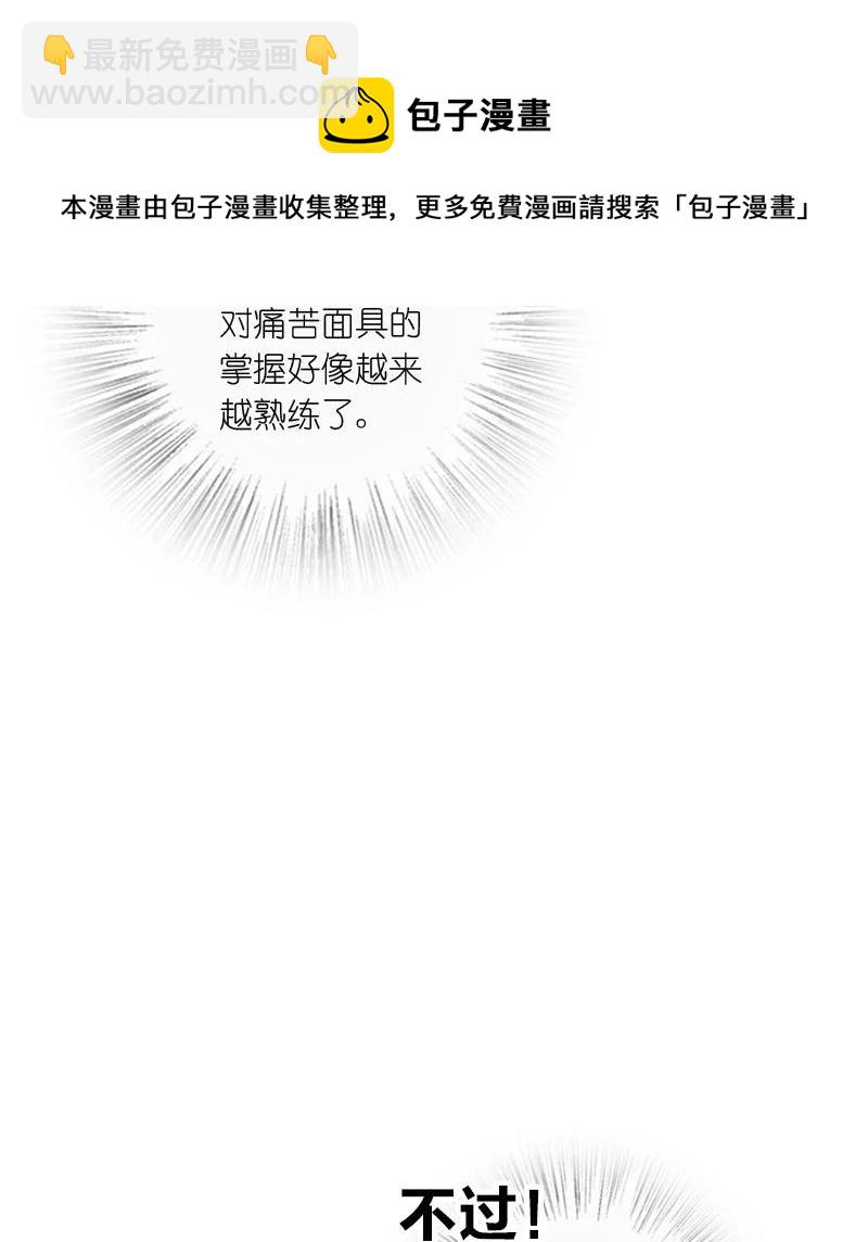 《你真是个天才》039 第三魔器 第41页
