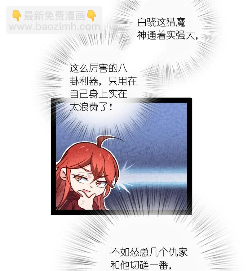 《你真是个天才》039 第三魔器 第42页