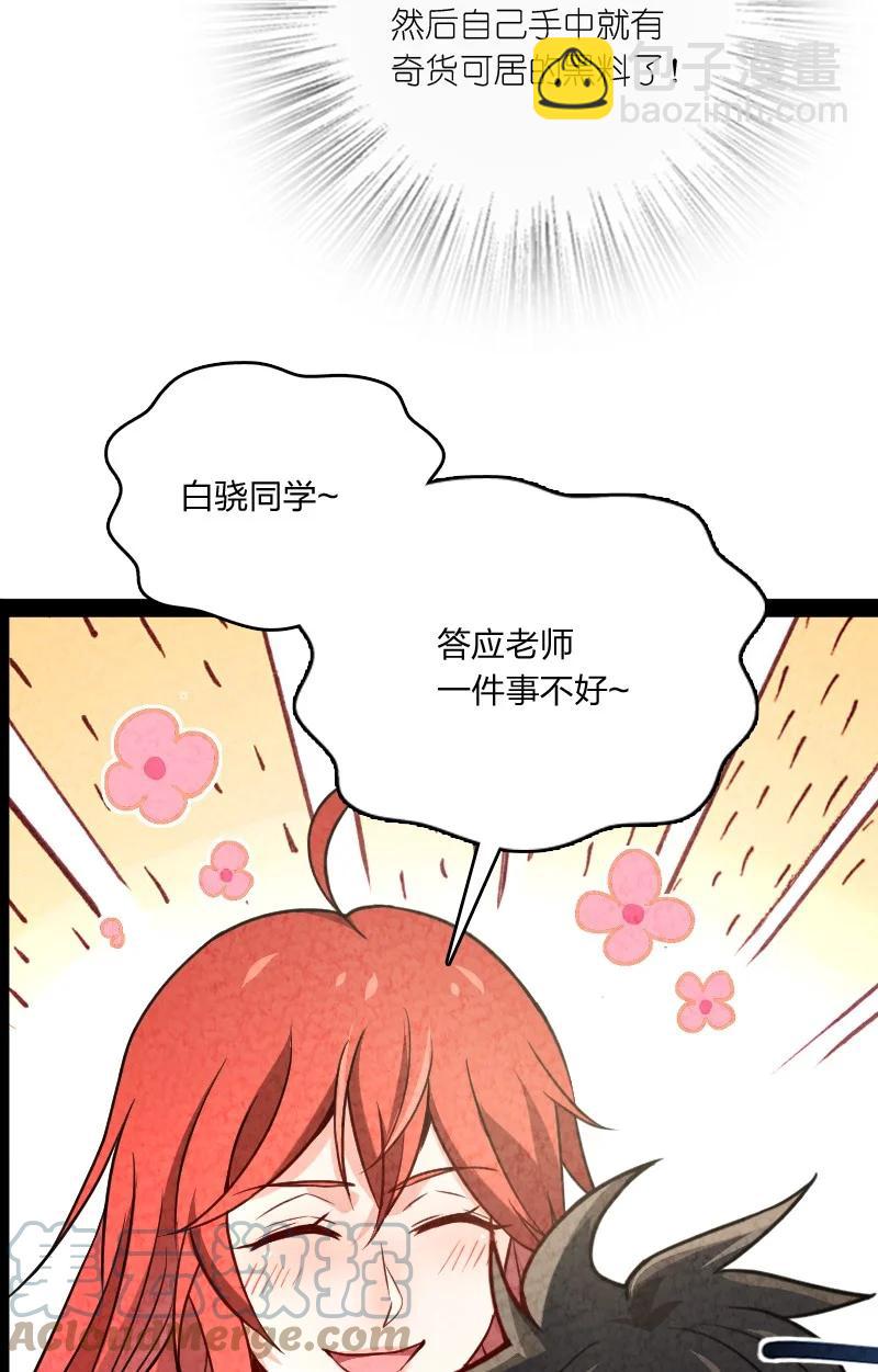 《你真是个天才》039 第三魔器 第43页