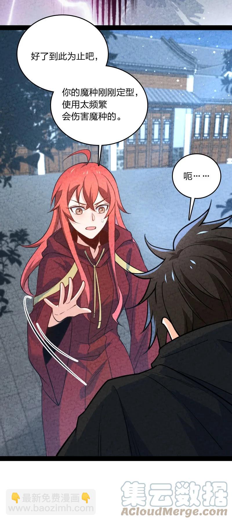 《你真是个天才》039 第三魔器 第7页