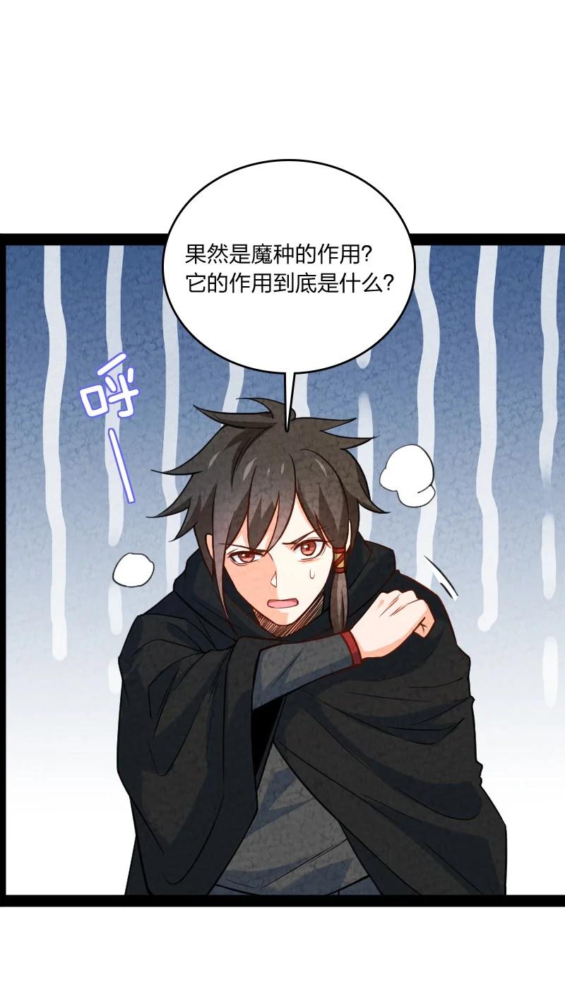 《你真是个天才》039 第三魔器 第8页