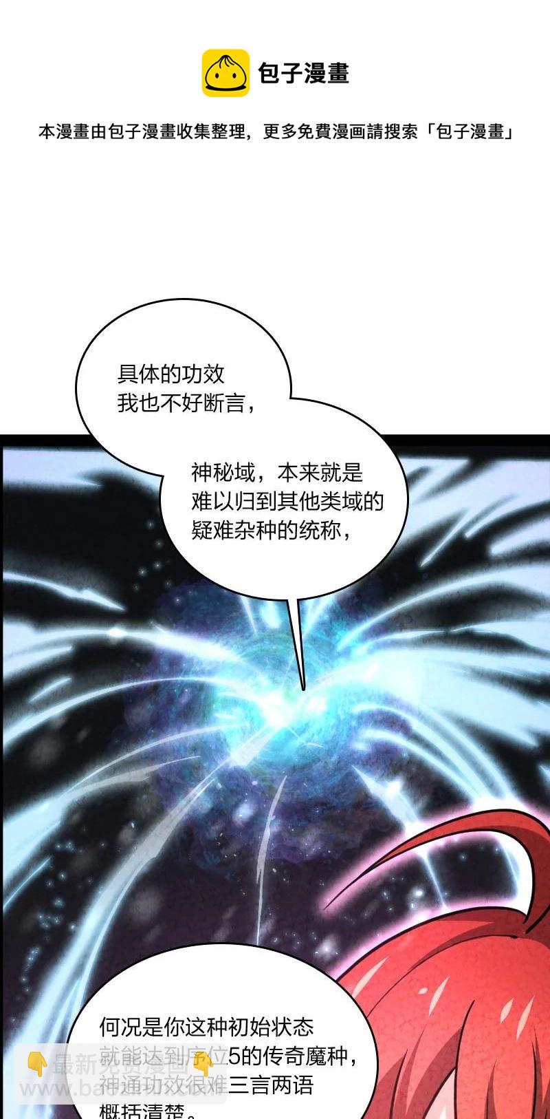 《你真是个天才》039 第三魔器 第9页