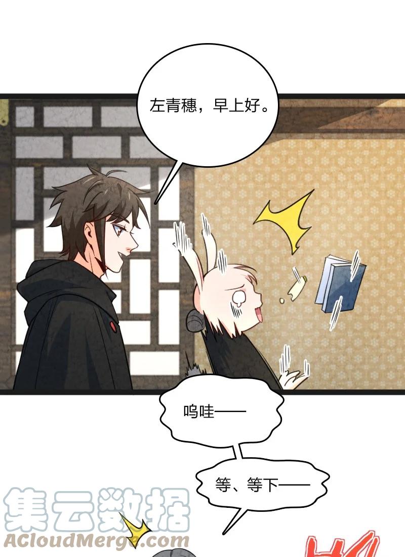 《你真是个天才》040 加油 第10页