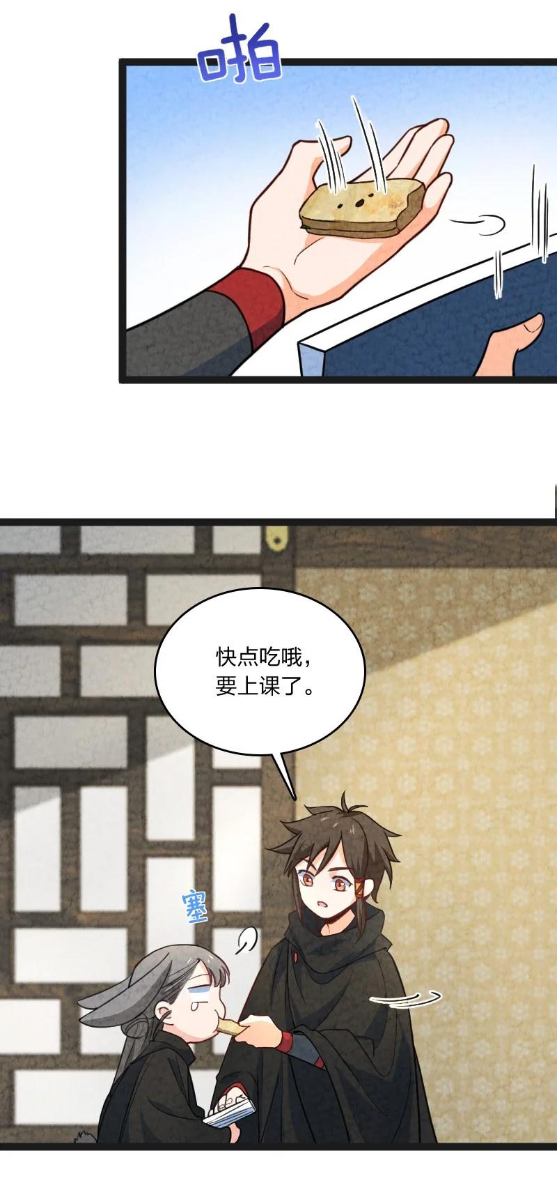 《你真是个天才》040 加油 第12页