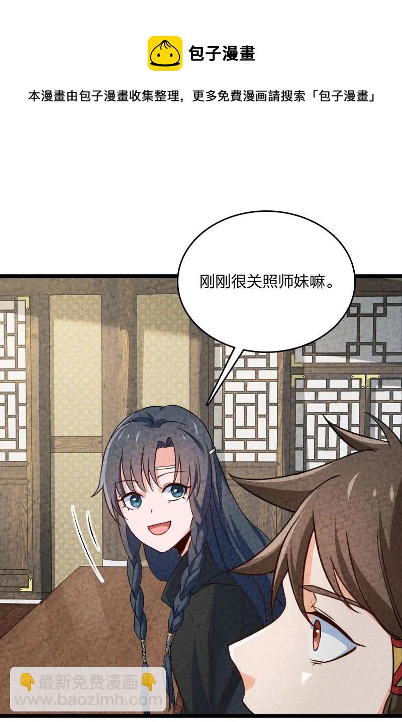 《你真是个天才》040 加油 第17页