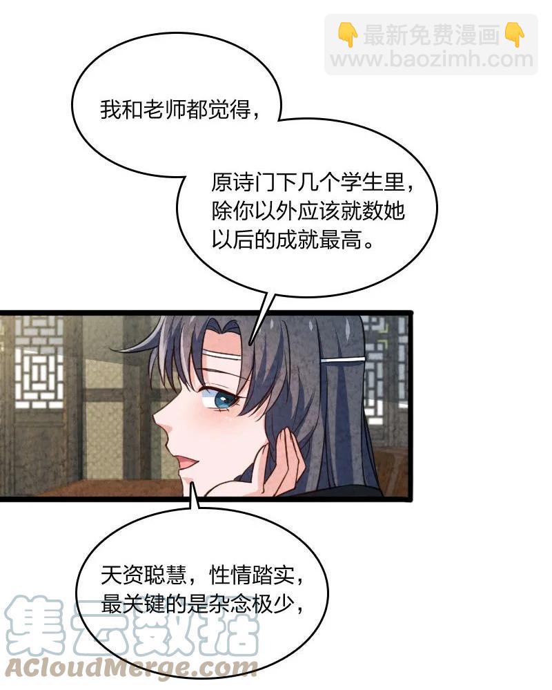 《你真是个天才》040 加油 第19页