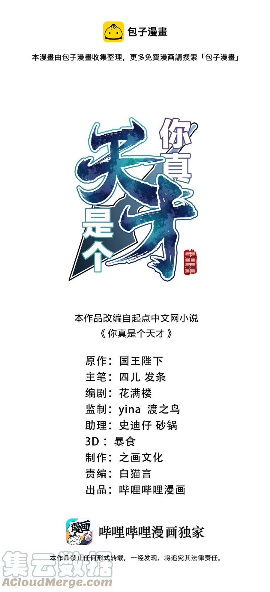 《你真是个天才》040 加油 第1页