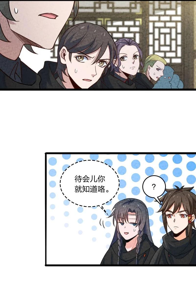 《你真是个天才》040 加油 第23页