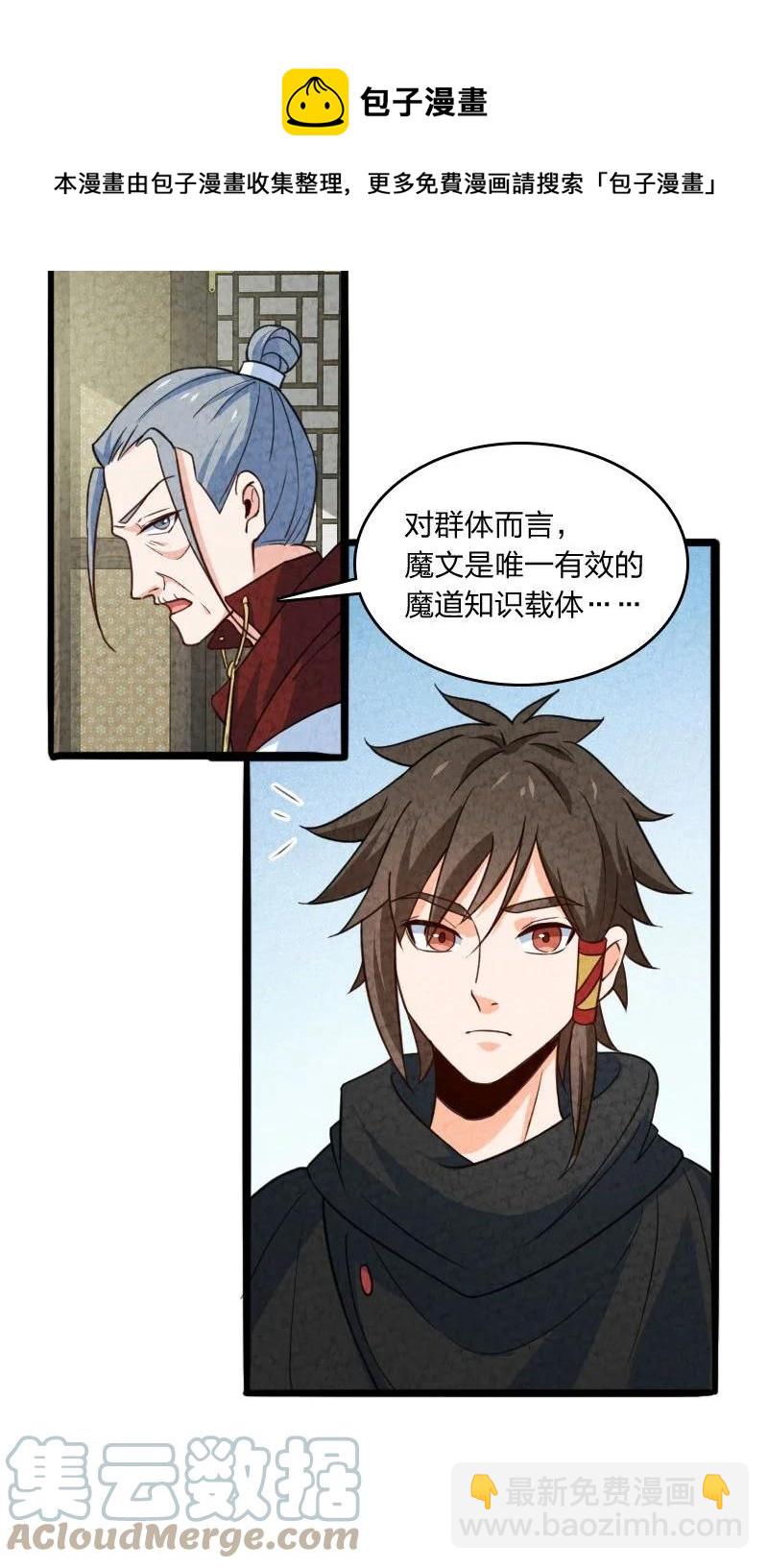 《你真是个天才》040 加油 第25页