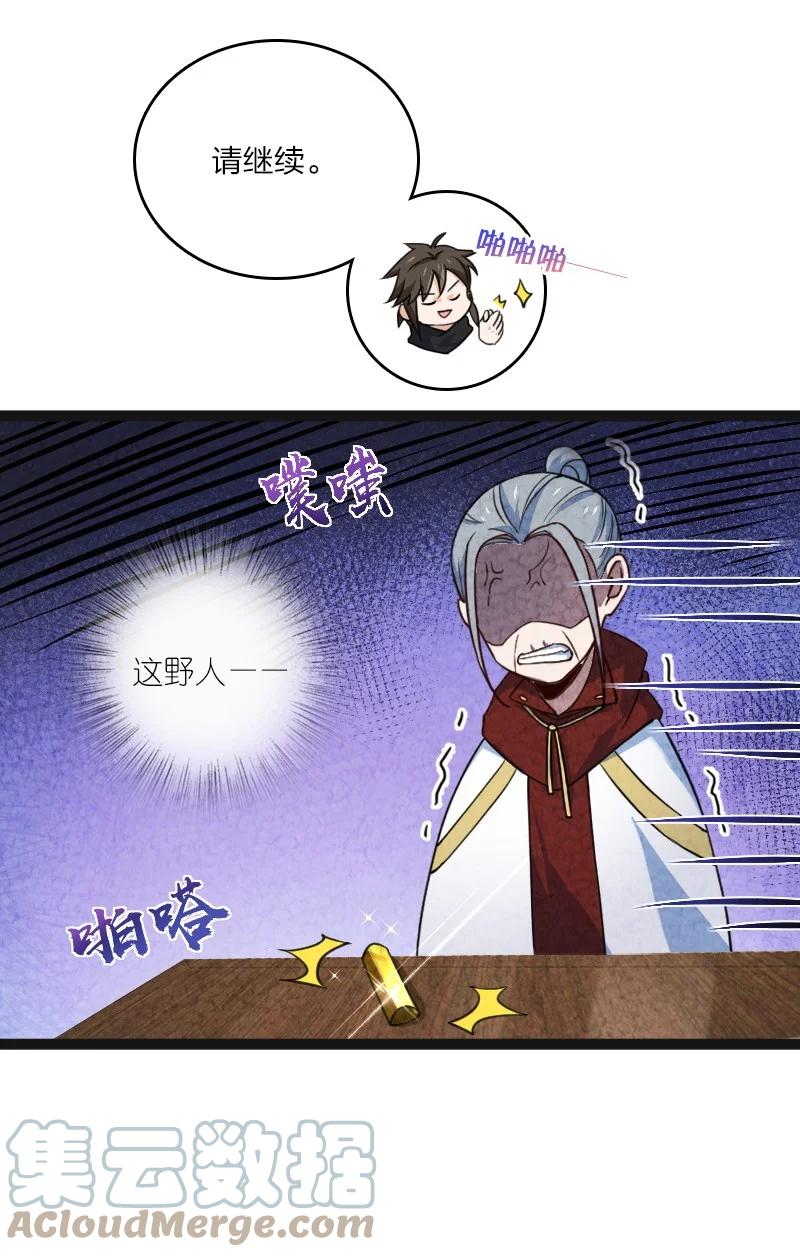 《你真是个天才》040 加油 第28页