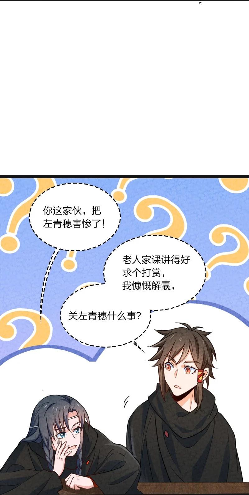 《你真是个天才》040 加油 第30页