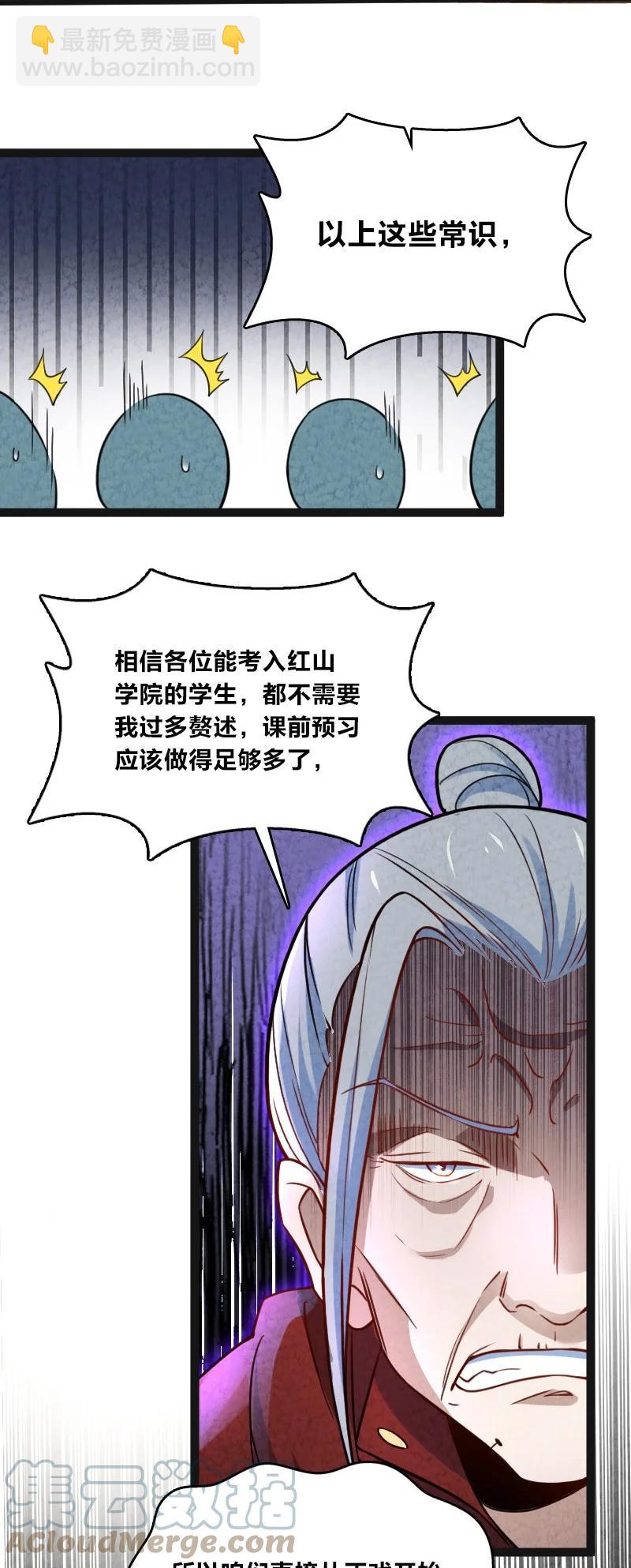《你真是个天才》040 加油 第31页