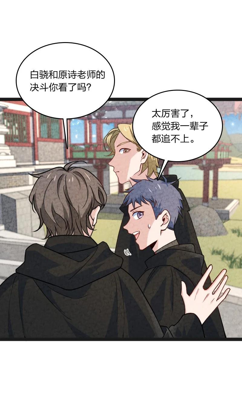 《你真是个天才》040 加油 第3页