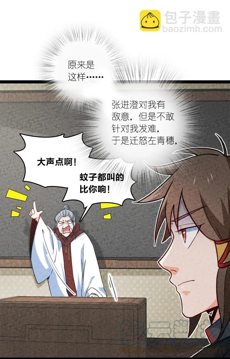 《你真是个天才》040 加油 第43页