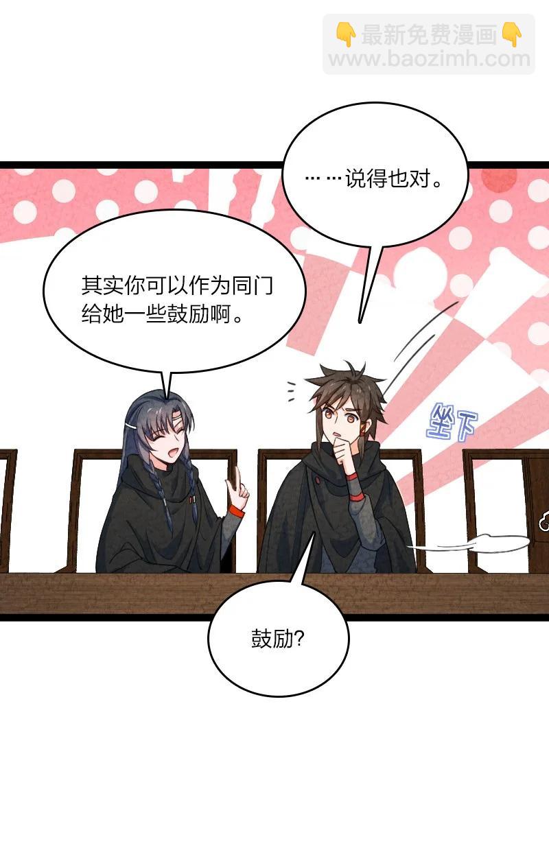 《你真是个天才》040 加油 第48页