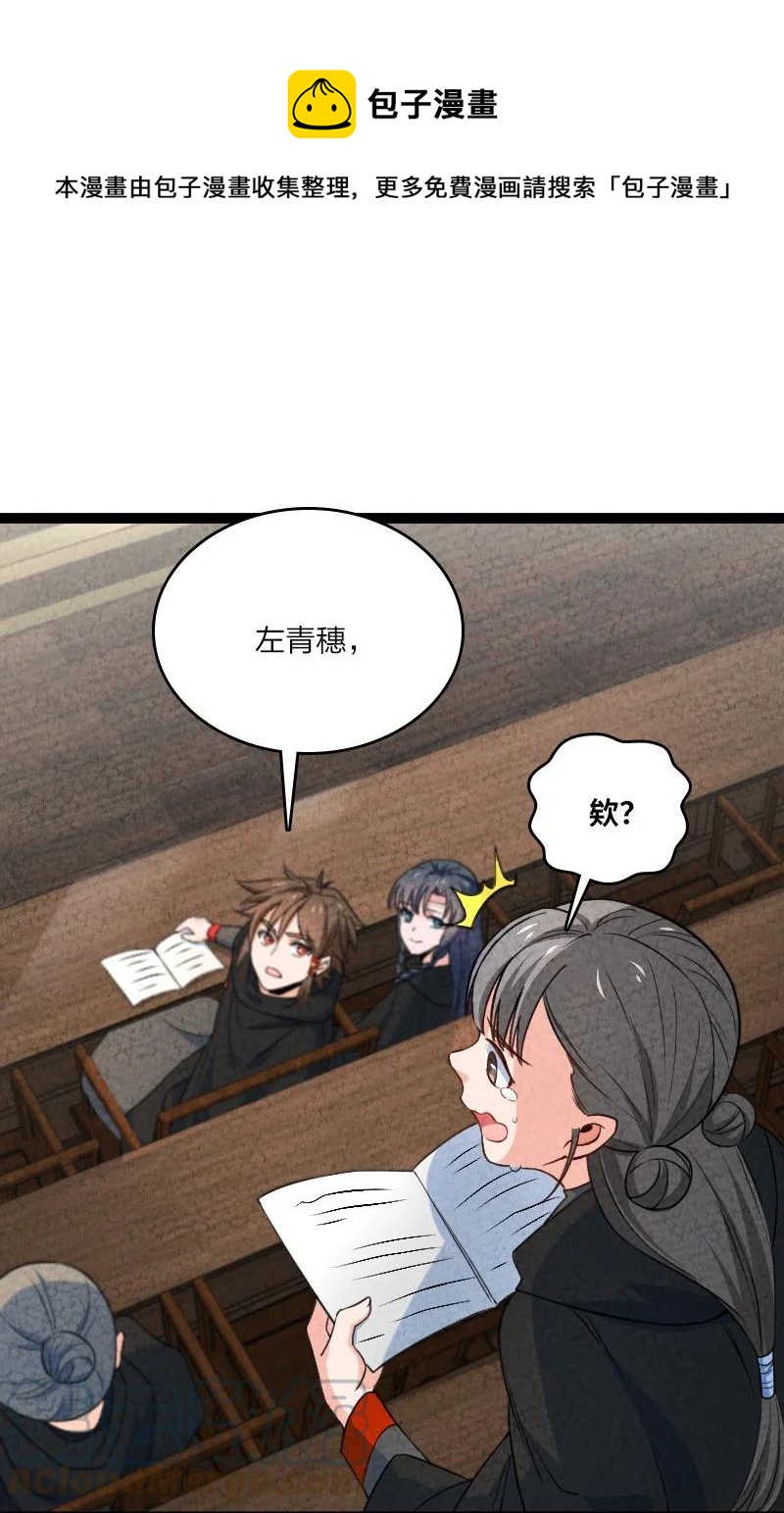 《你真是个天才》040 加油 第49页