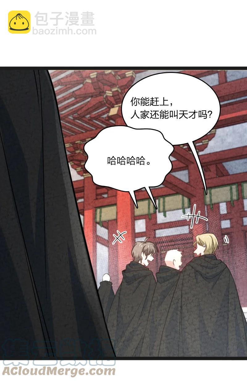 《你真是个天才》040 加油 第4页