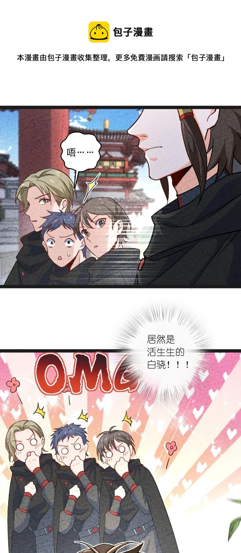 《你真是个天才》040 加油 第5页