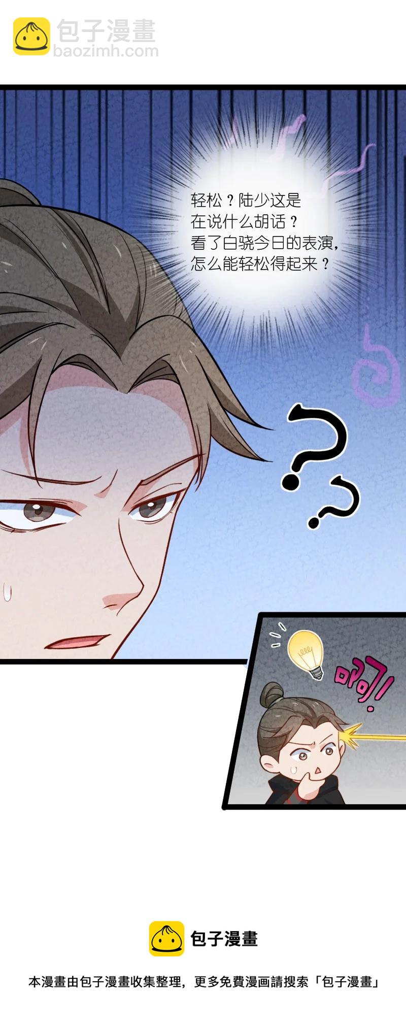 《你真是个天才》037 我想和他……成为朋友 第21页