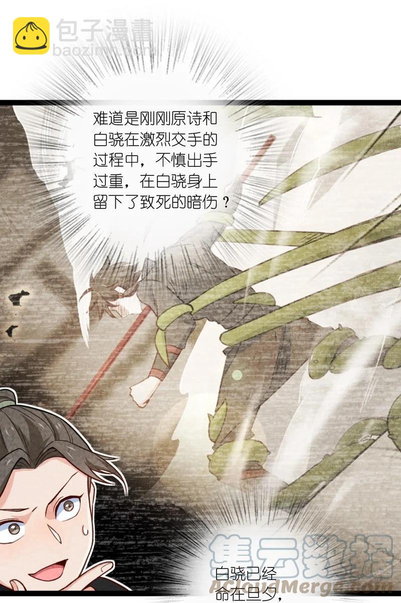 《你真是个天才》037 我想和他……成为朋友 第22页