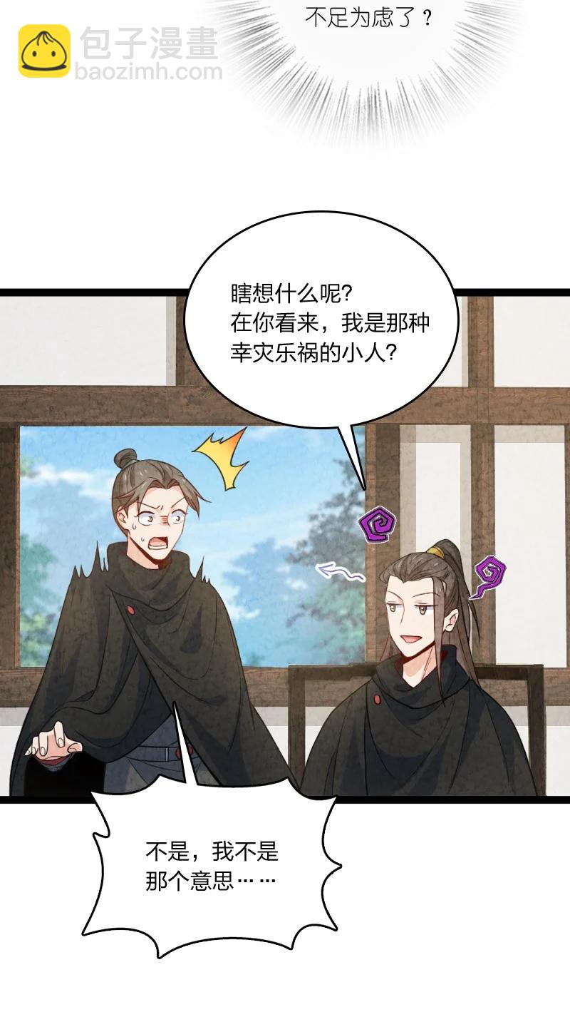 《你真是个天才》037 我想和他……成为朋友 第23页