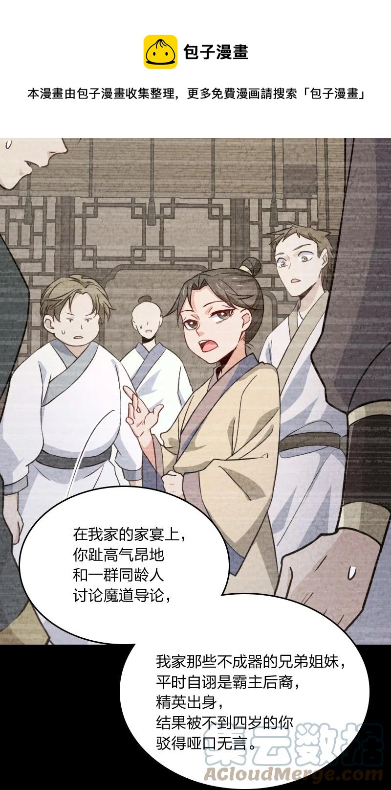 《你真是个天才》037 我想和他……成为朋友 第25页