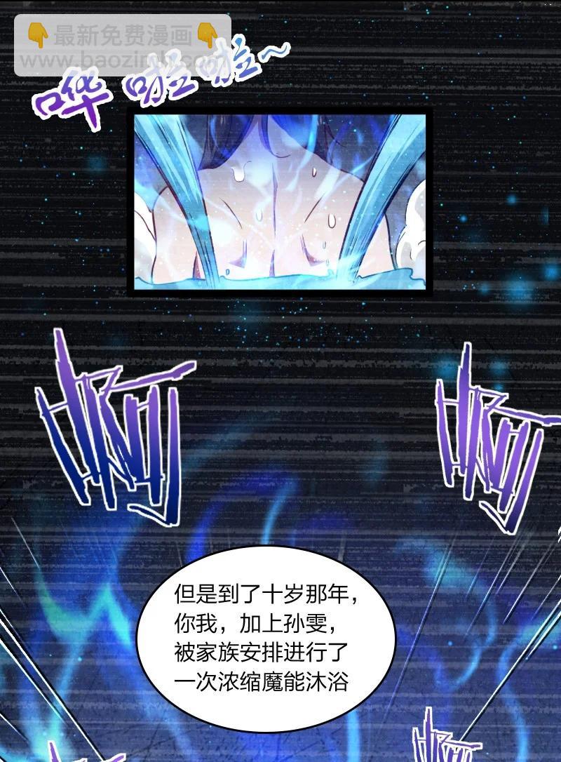 《你真是个天才》037 我想和他……成为朋友 第30页