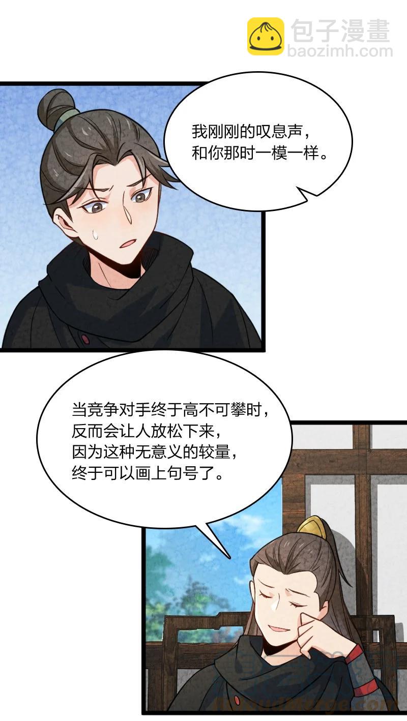 《你真是个天才》037 我想和他……成为朋友 第34页