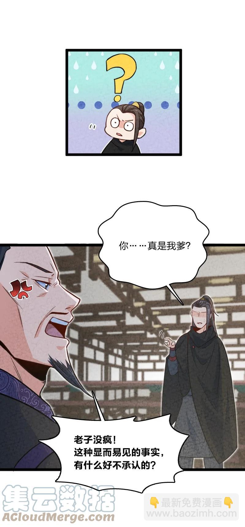 《你真是个天才》037 我想和他……成为朋友 第40页