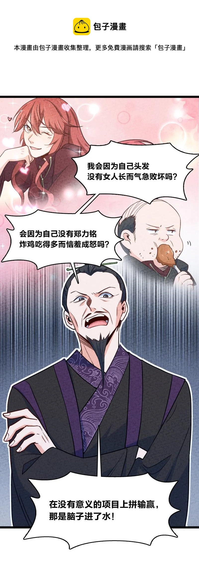 《你真是个天才》037 我想和他……成为朋友 第41页