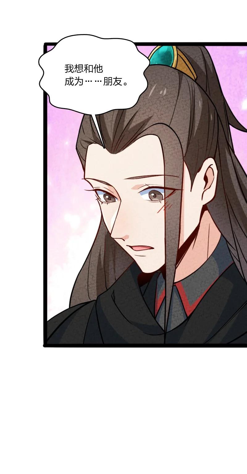 《你真是个天才》037 我想和他……成为朋友 第48页
