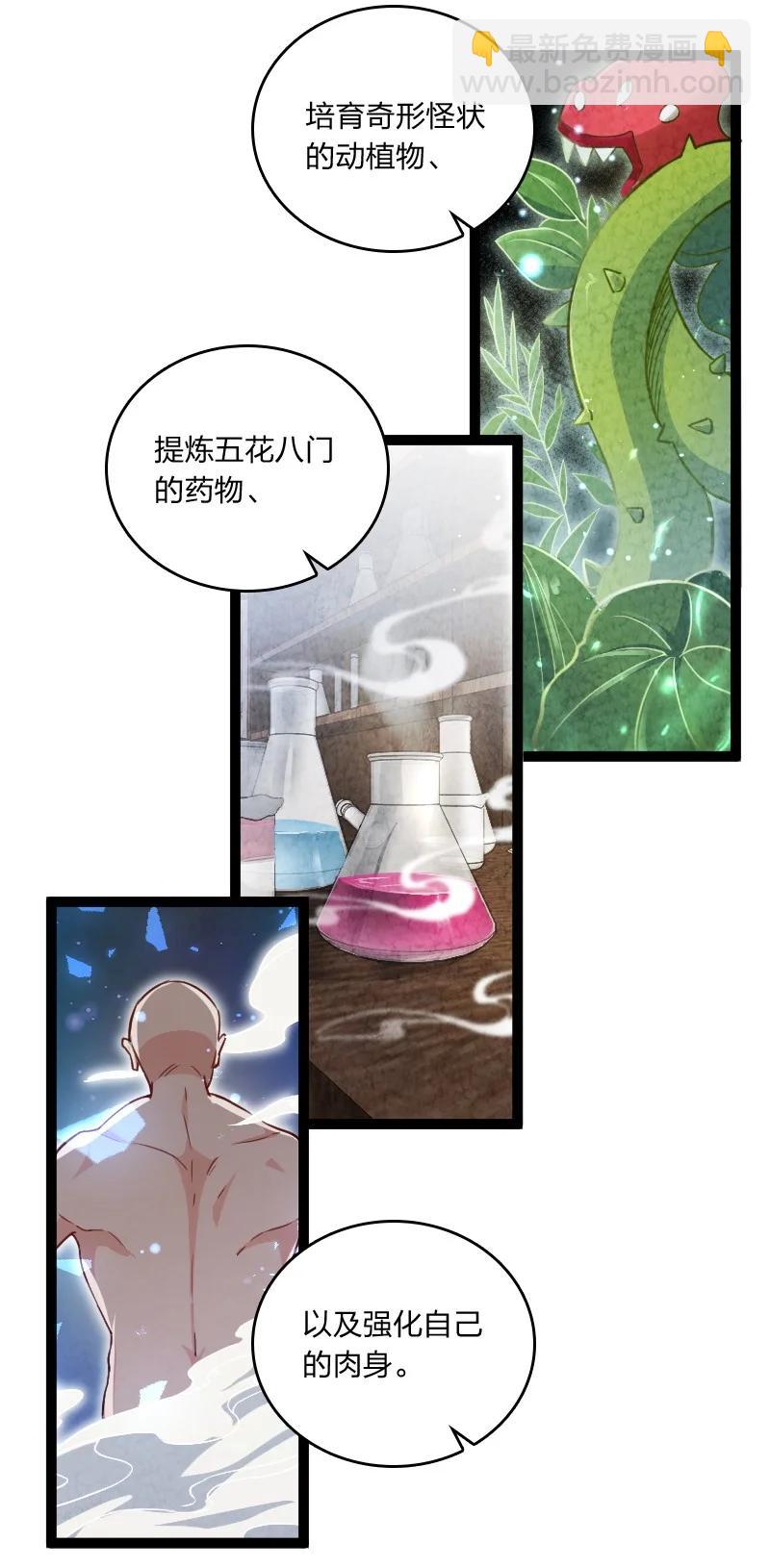 《你真是个天才》037 我想和他……成为朋友 第8页