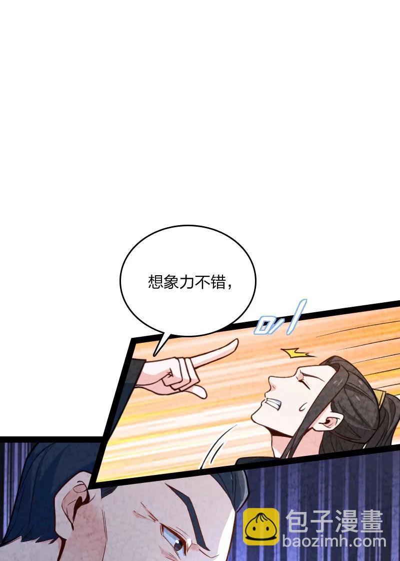 《你真是个天才》038 能吃多少吃多少 第12页