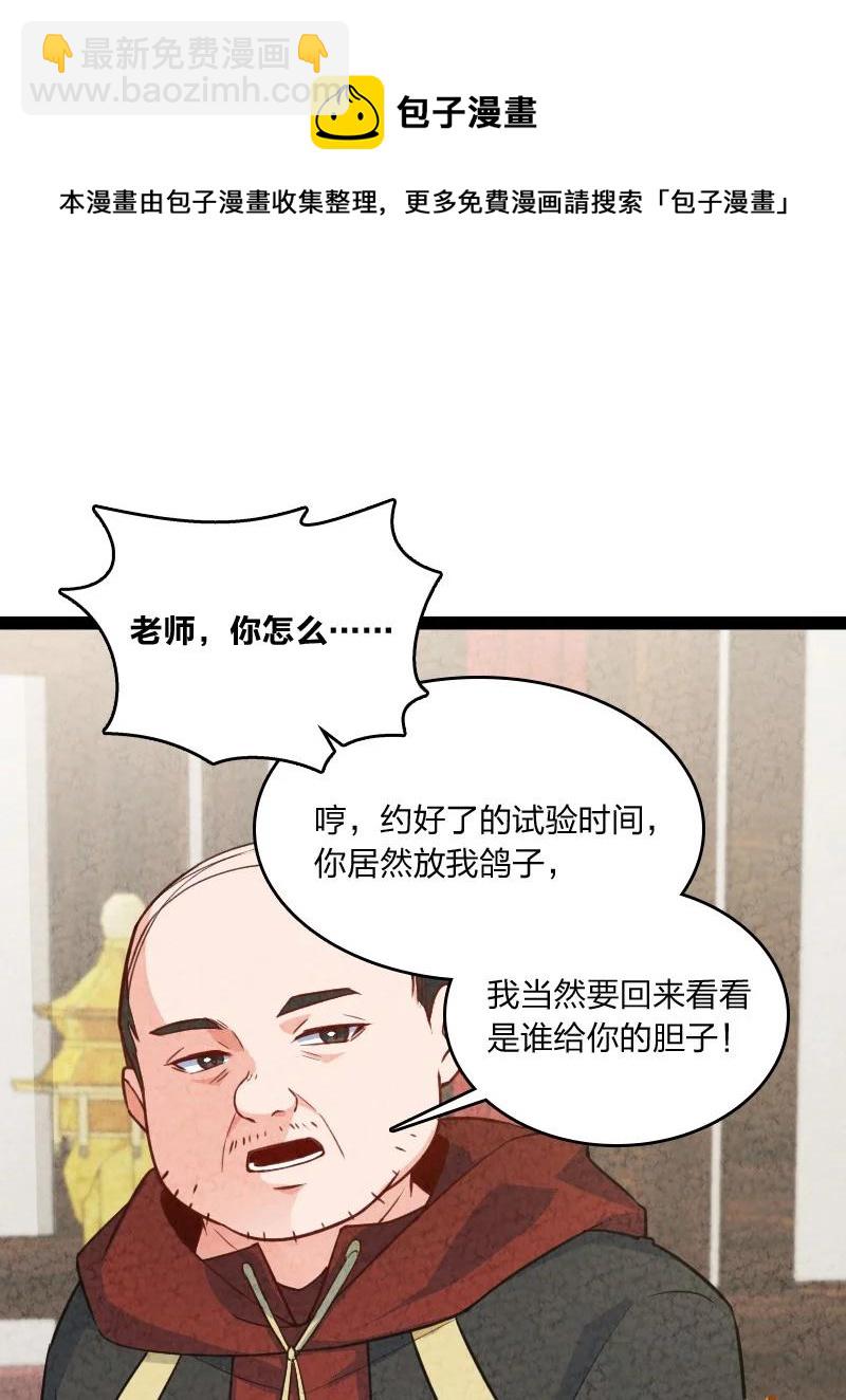 《你真是个天才》038 能吃多少吃多少 第21页