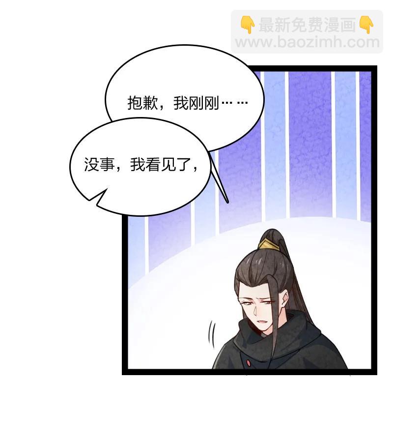 《你真是个天才》038 能吃多少吃多少 第23页